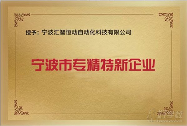 宁波市“专精特新”中