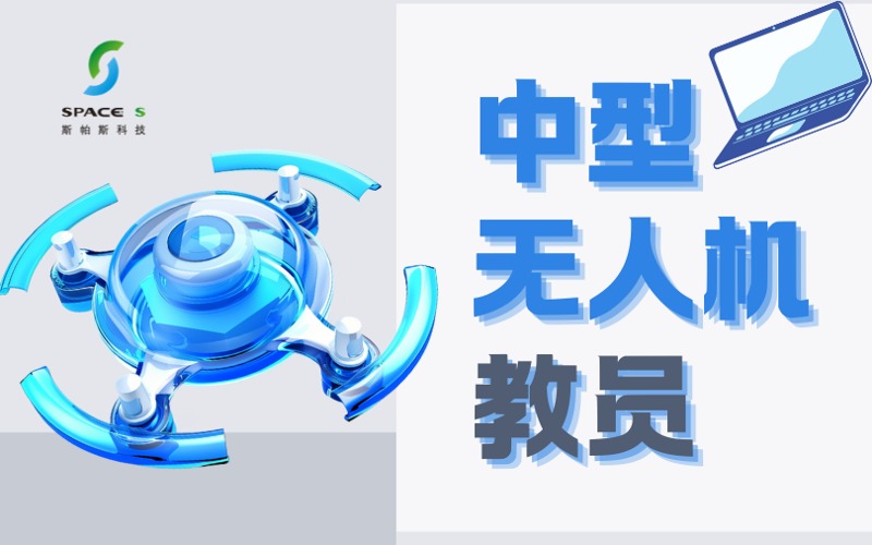 合肥CAAC中型无人机教员培训班