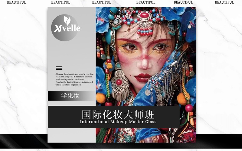 厦门国际化妆大师培训班