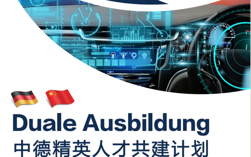 廣州德國職業(yè)教育留學項目規(guī)劃服務