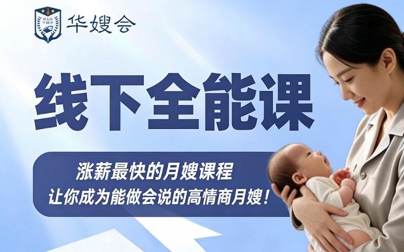 上海月嫂職業(yè)全能培訓(xùn)班