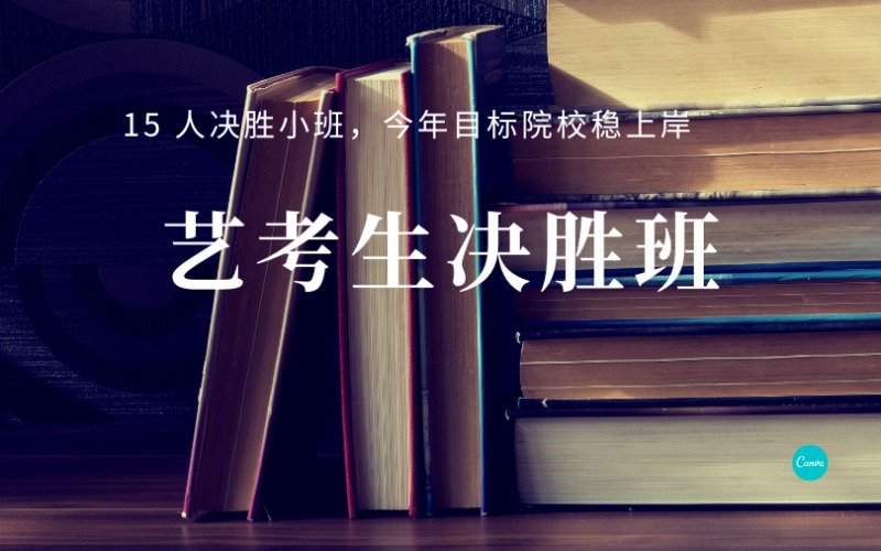 郑州艺考生决胜冲刺班