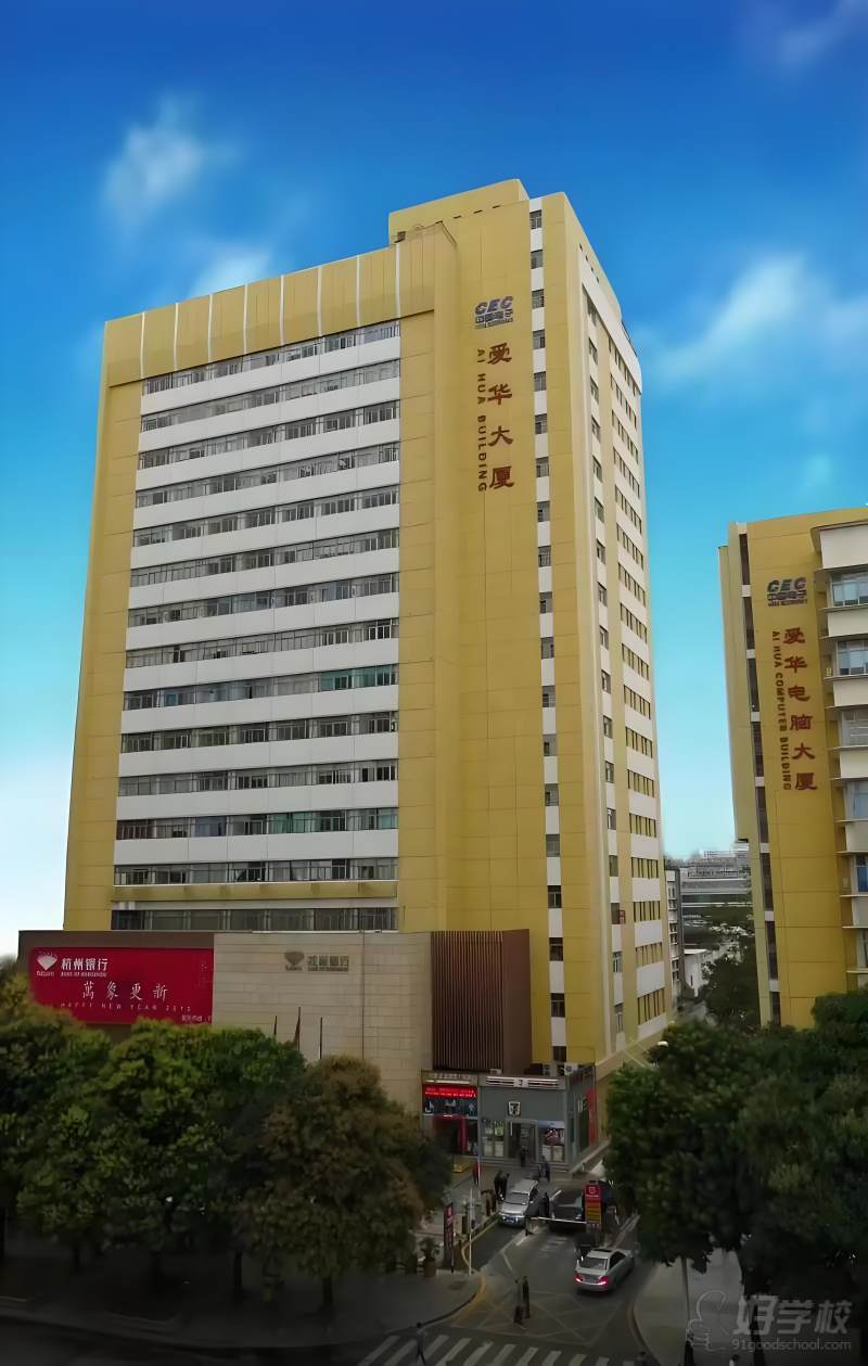 爱华大厦外观大楼