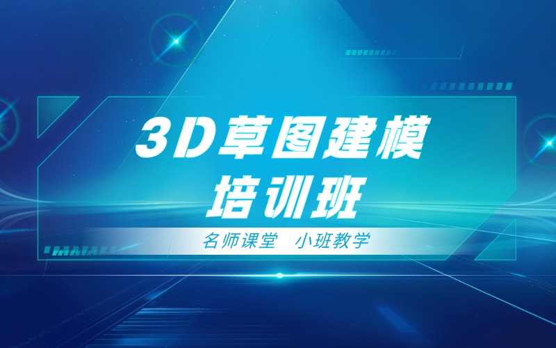 长沙3D草图建模培训班