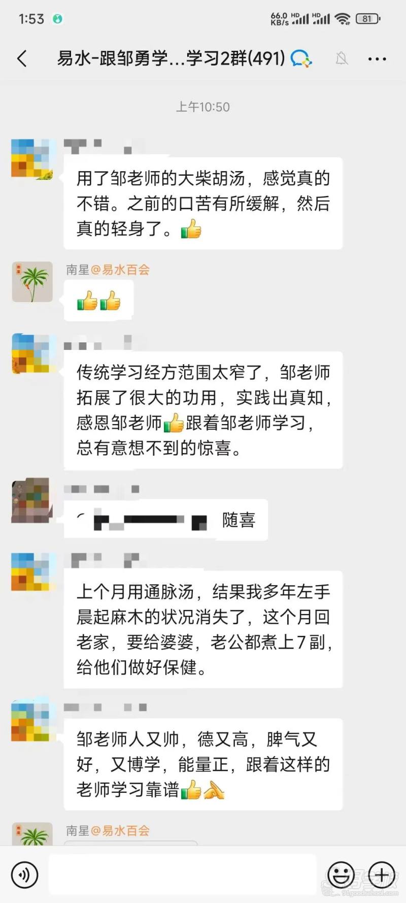 学员反馈