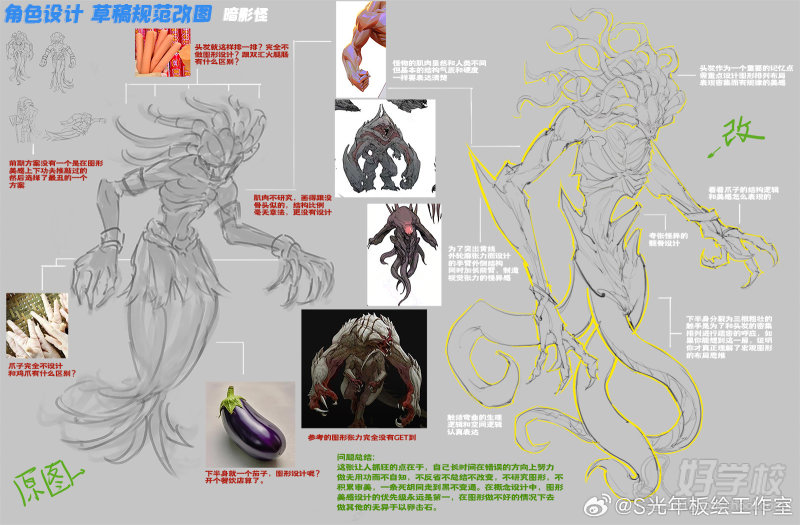 给学生修改设计