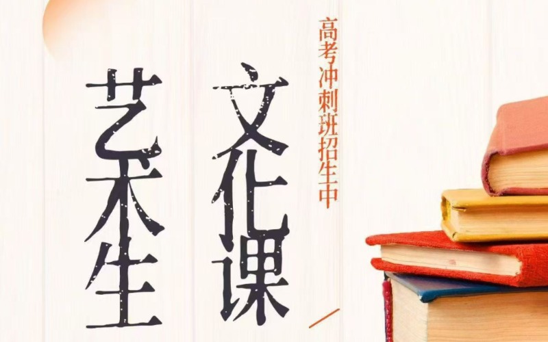 深圳艺考生文化课百日冲刺集训班
