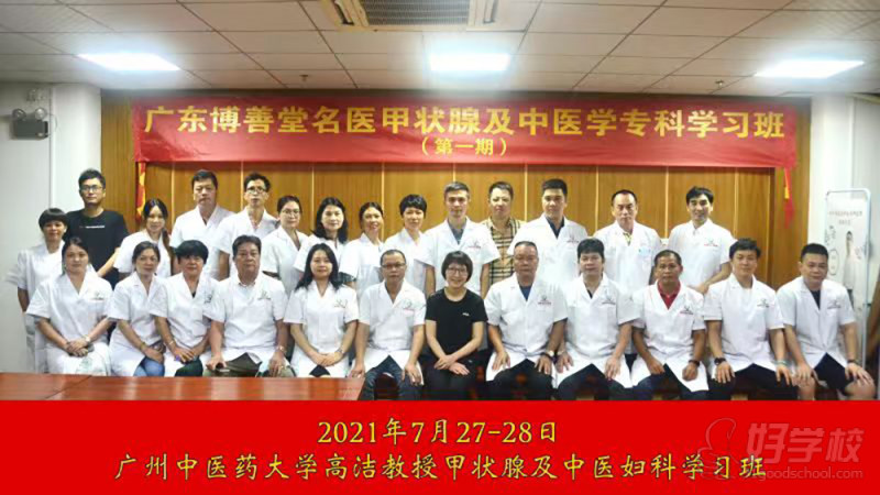 高洁教授中医妇科学习