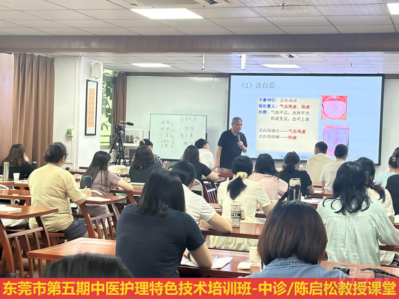 东莞市第五期中医护理