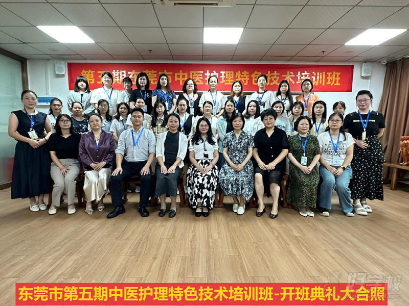 东莞市第五期中医护理