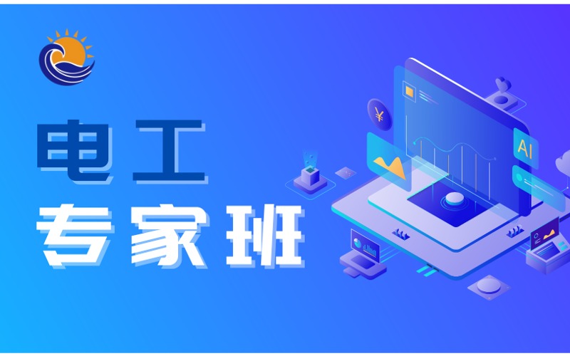深圳电工装备专家培训班