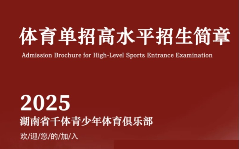长沙体育单招田径项目集训营