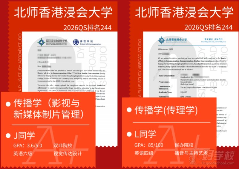 合作办学成功案例