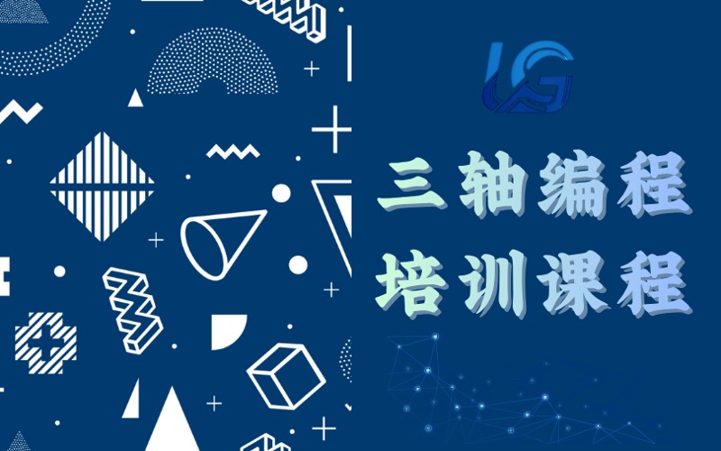 长沙三轴UG编程培训课程