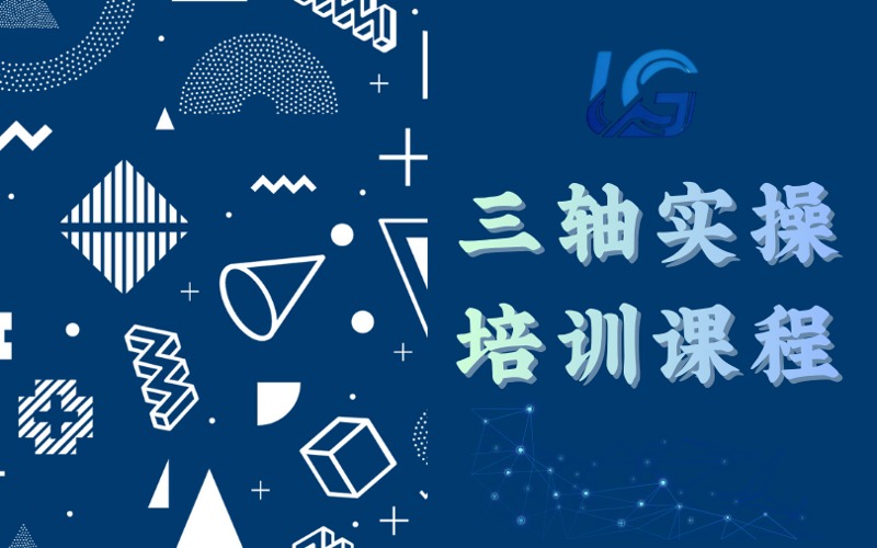 长沙三轴UG编程实操培训课程