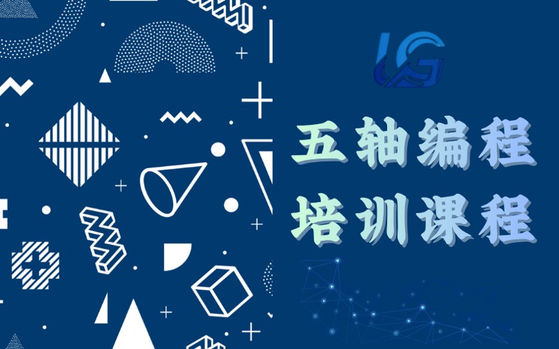 长沙五轴UG编程培训课程