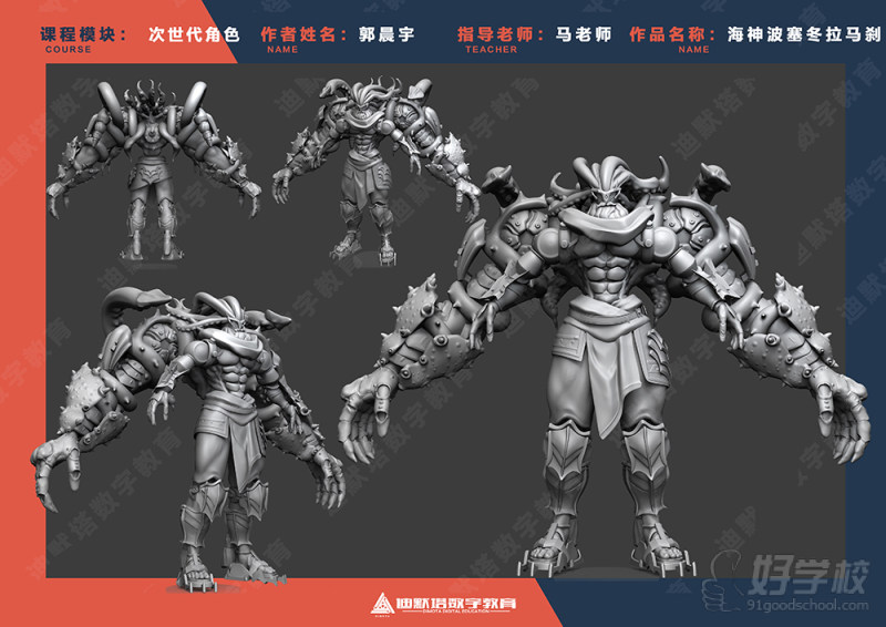 游戏美术学生作品