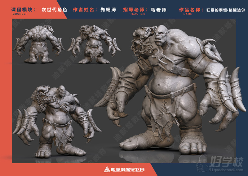 游戏美术学生作品