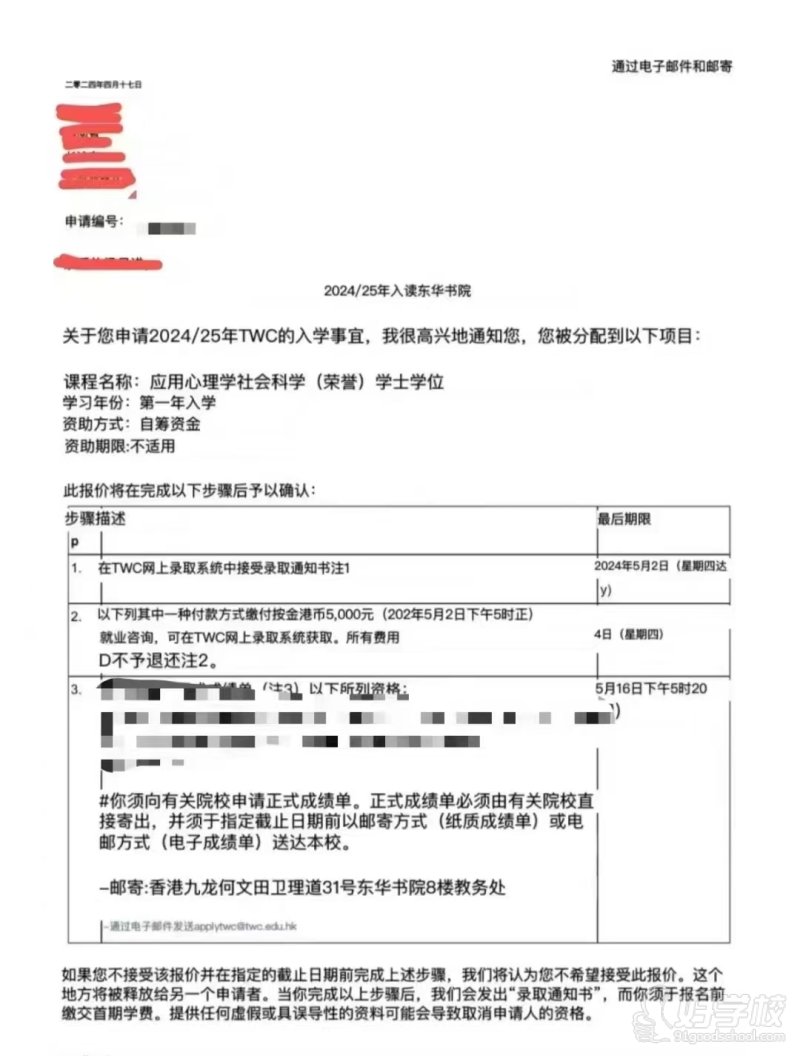 香港东华学院心理学本