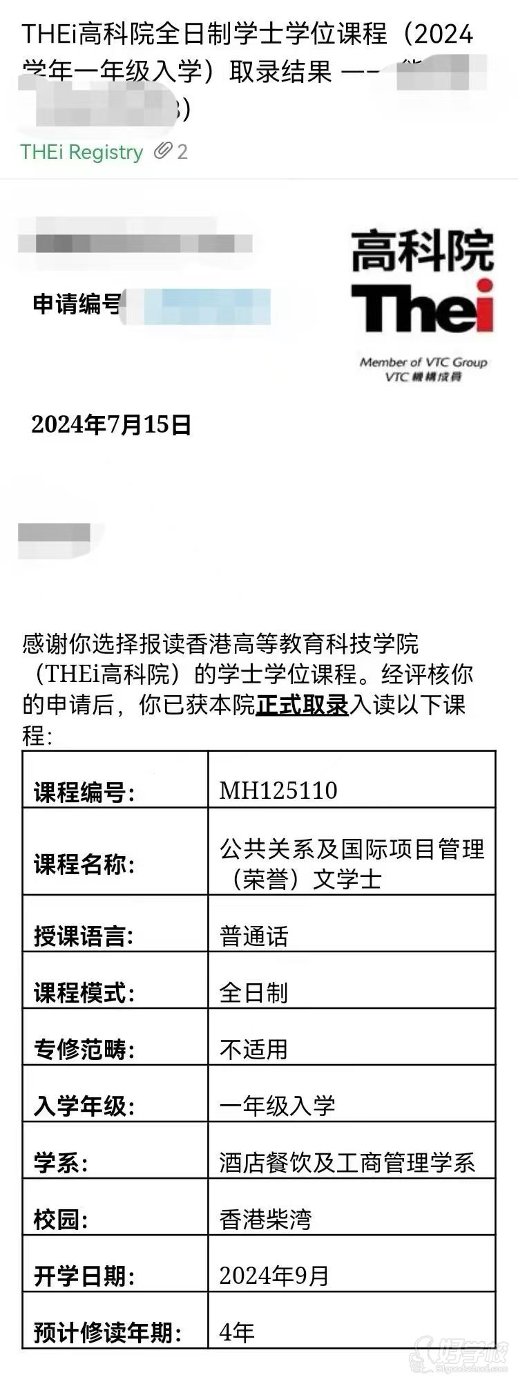 香港高科院公共关系及