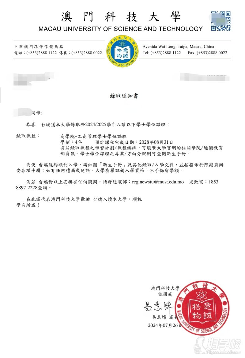 澳门科技大学 工商管