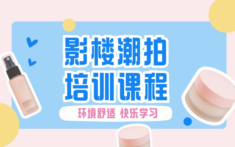 新娘影楼潮拍培训课程