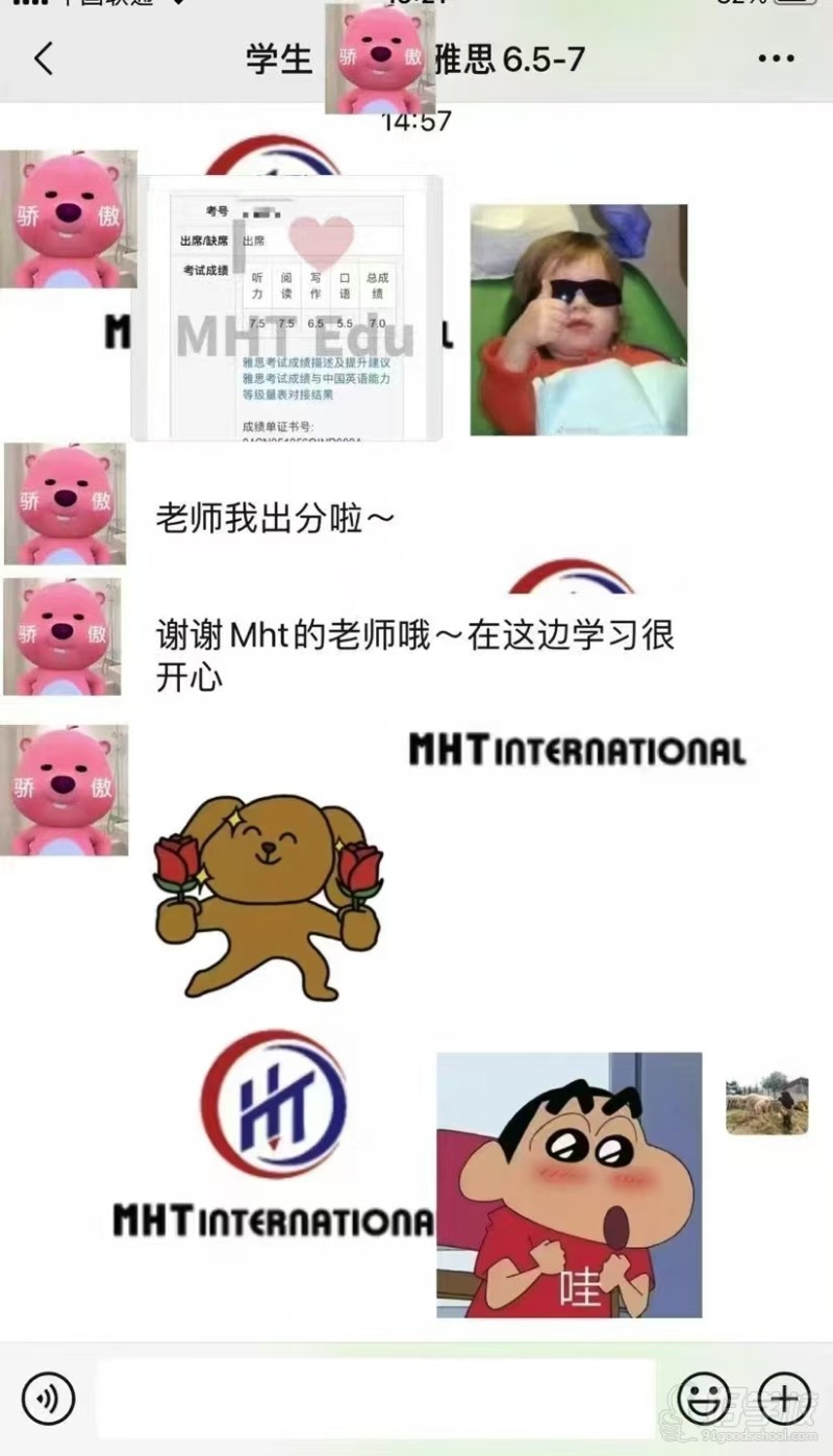 雅思出分聊天记录