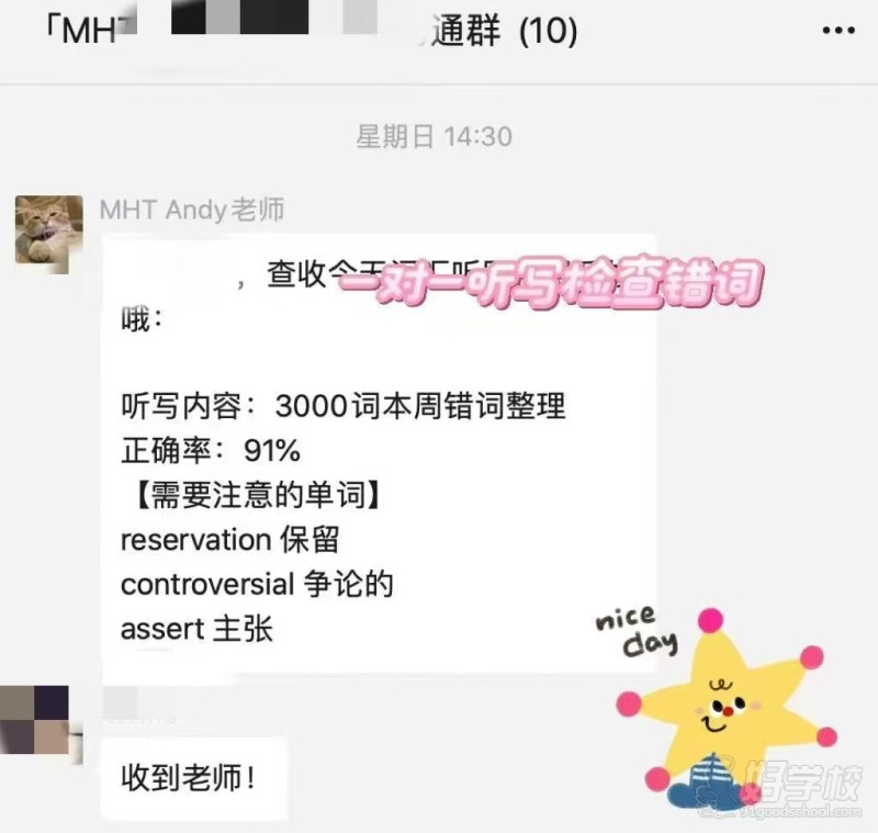 单词听写群反馈