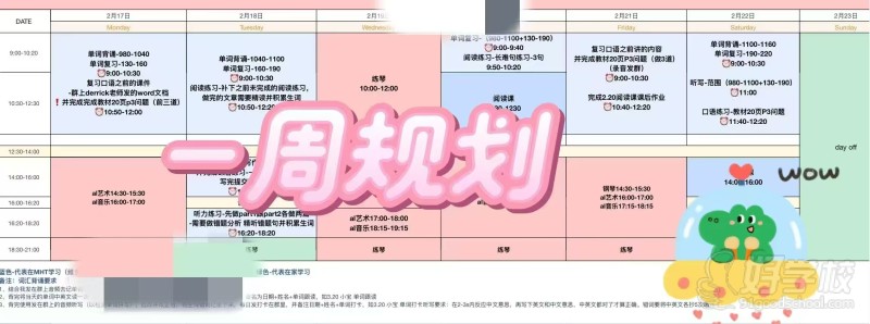 艺术生一周的学习计划