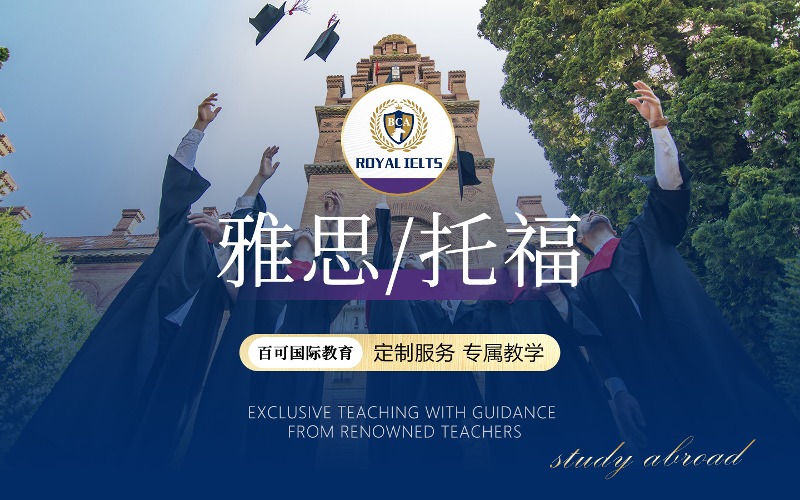 大连雅思6分冲6.5分培训班