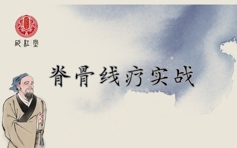 石家庄脊骨线疗实战培训课