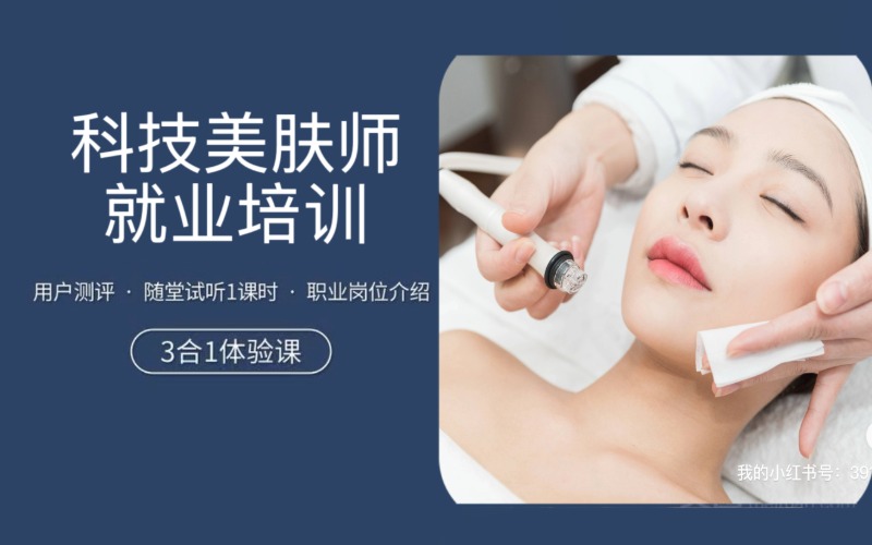 咸阳皮肤管理美容培训课程