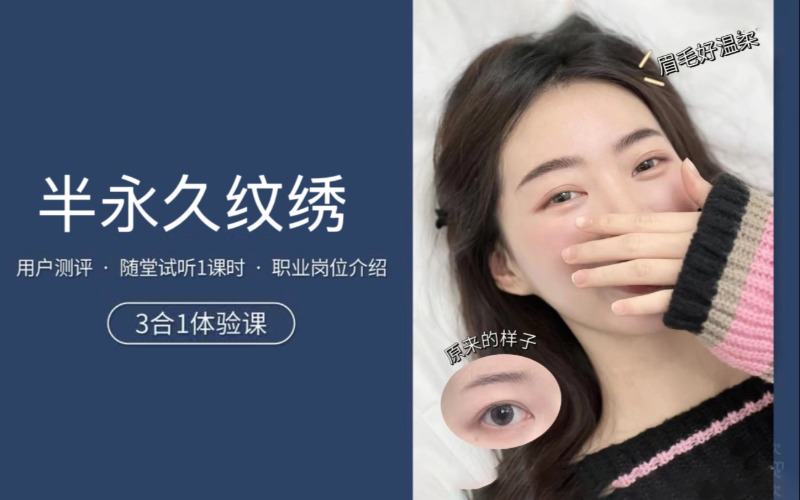 咸阳纹绣半永久专业培训课程