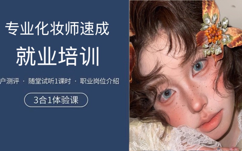 咸阳专业化妆师速成培训班
