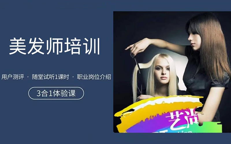 咸阳时尚美发培训课程