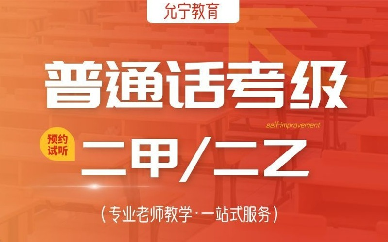 广州通话考级培训/纠音培训班