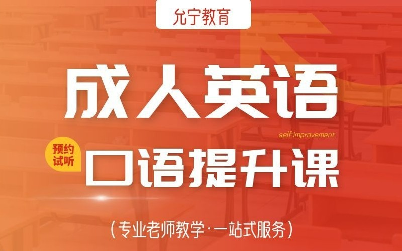 广州成人英语口语培训班