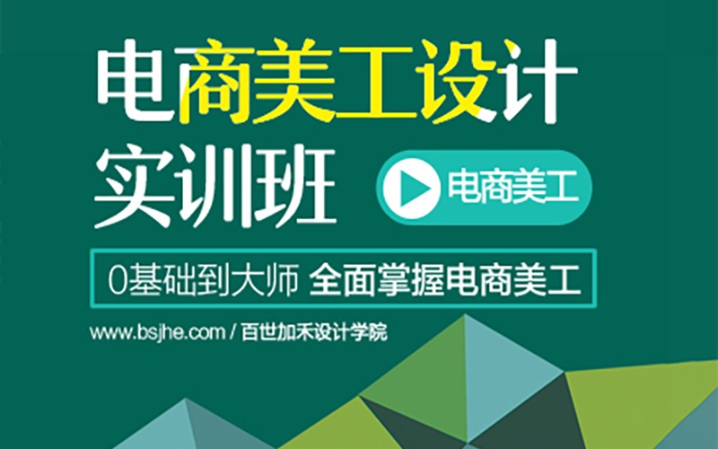 合肥电商美工设计培训班