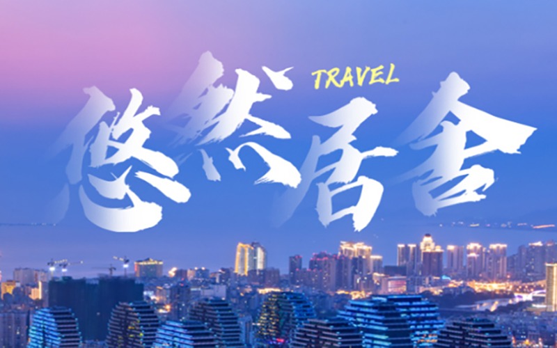 三亚金立康养项目服务