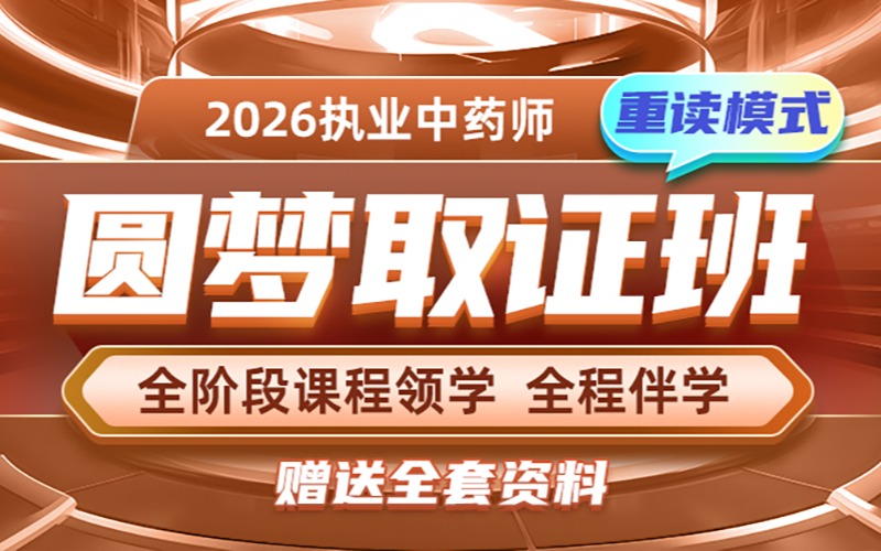 苏州2026圆梦中医重读模式取证培训班
