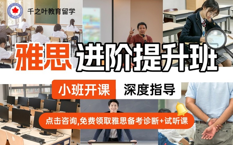 北京雅思进阶提升培训班