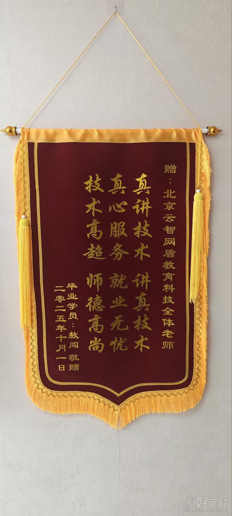 1.锦旗-敖闯赠送