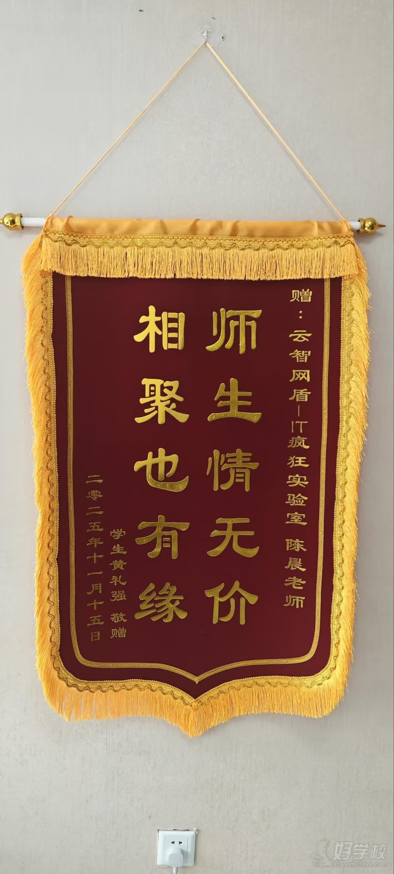 2.锦旗-黄礼强赠送