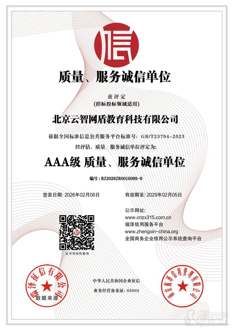 北京云智网盾教育科技