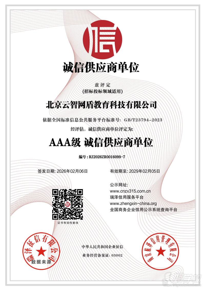 北京云智网盾教育科技