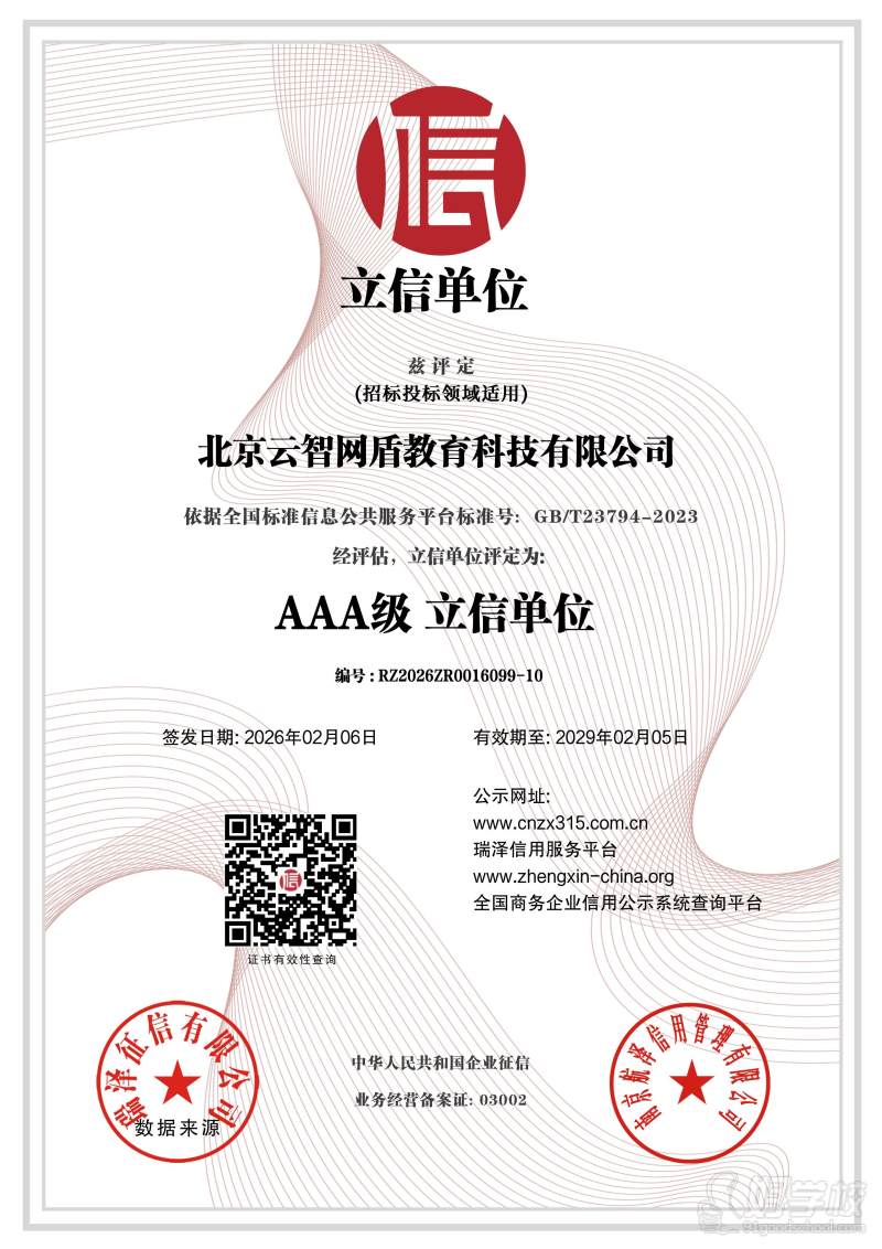 北京云智网盾教育科技