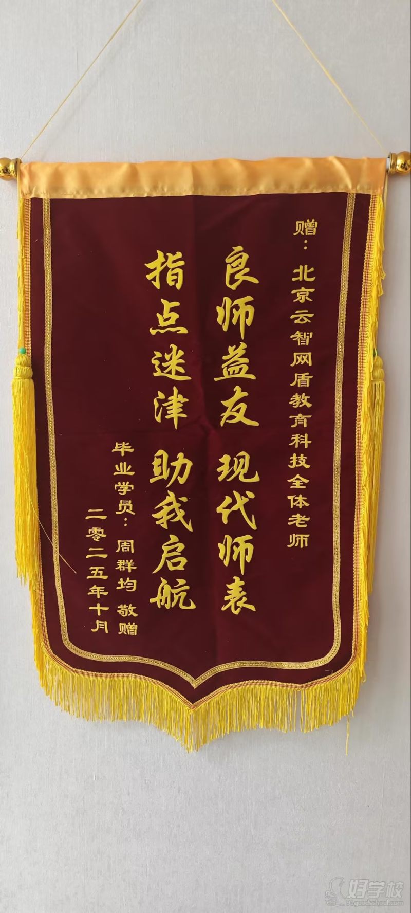 5.锦旗-周群均赠送