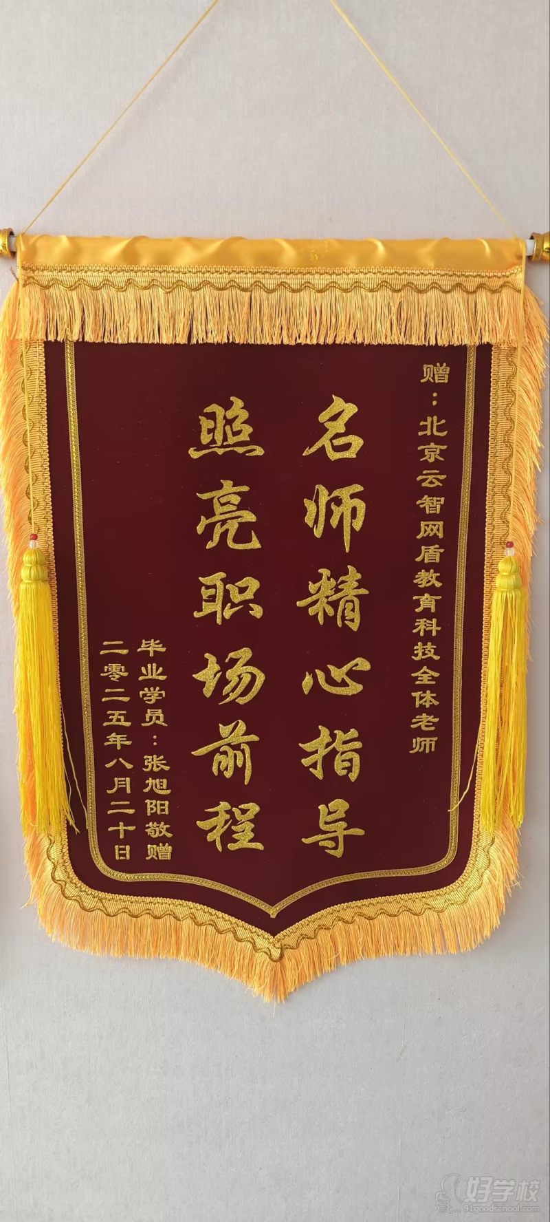 4.锦旗-张旭阳赠送