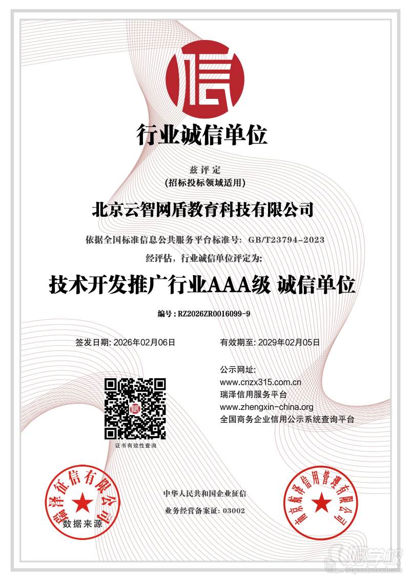 北京云智网盾教育科技