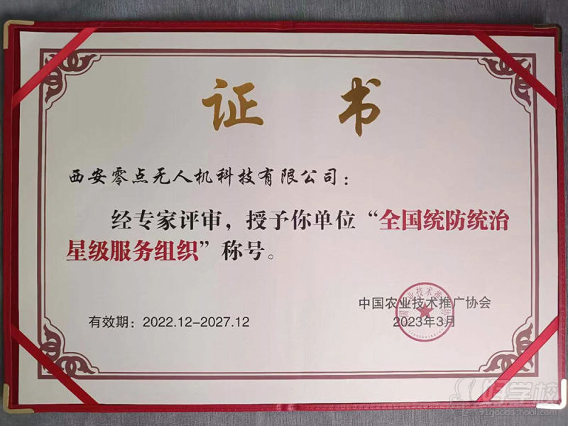 统防星级服务组织